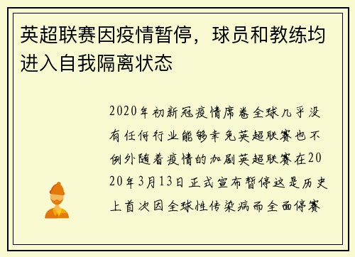英超联赛因疫情暂停，球员和教练均进入自我隔离状态