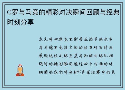 C罗与马竞的精彩对决瞬间回顾与经典时刻分享