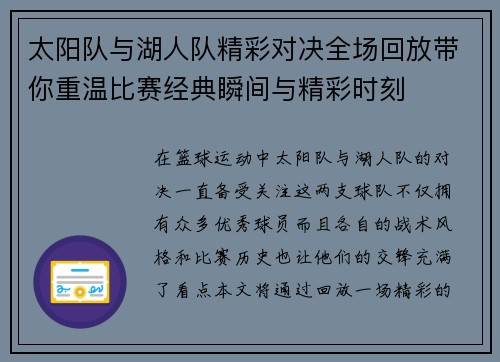 太阳队与湖人队精彩对决全场回放带你重温比赛经典瞬间与精彩时刻