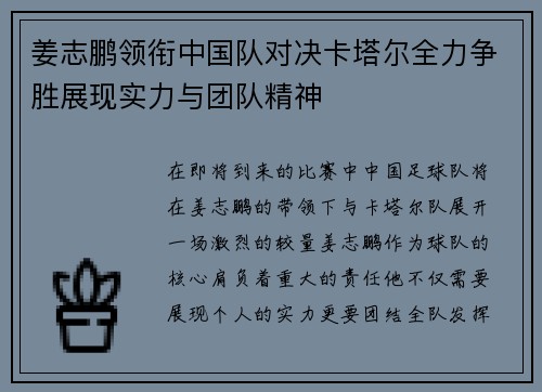 姜志鹏领衔中国队对决卡塔尔全力争胜展现实力与团队精神
