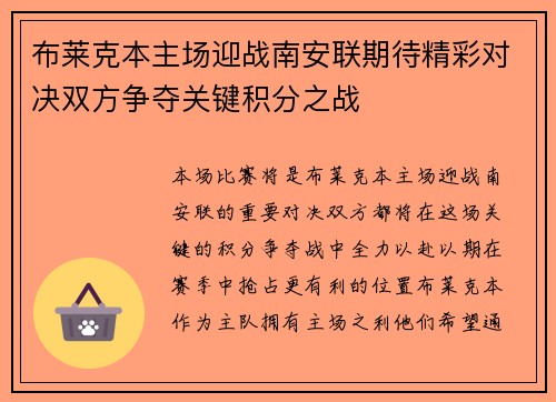 布莱克本主场迎战南安联期待精彩对决双方争夺关键积分之战